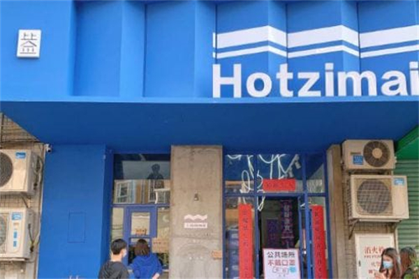 上上签HOZMA加盟