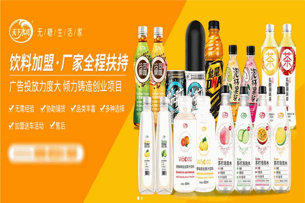 荣事达饮料加盟
