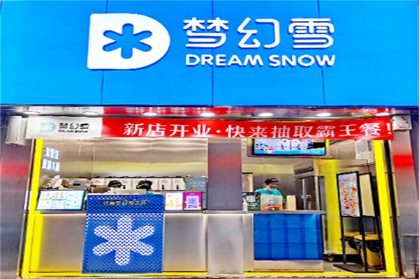 梦幻雪奶茶店加盟