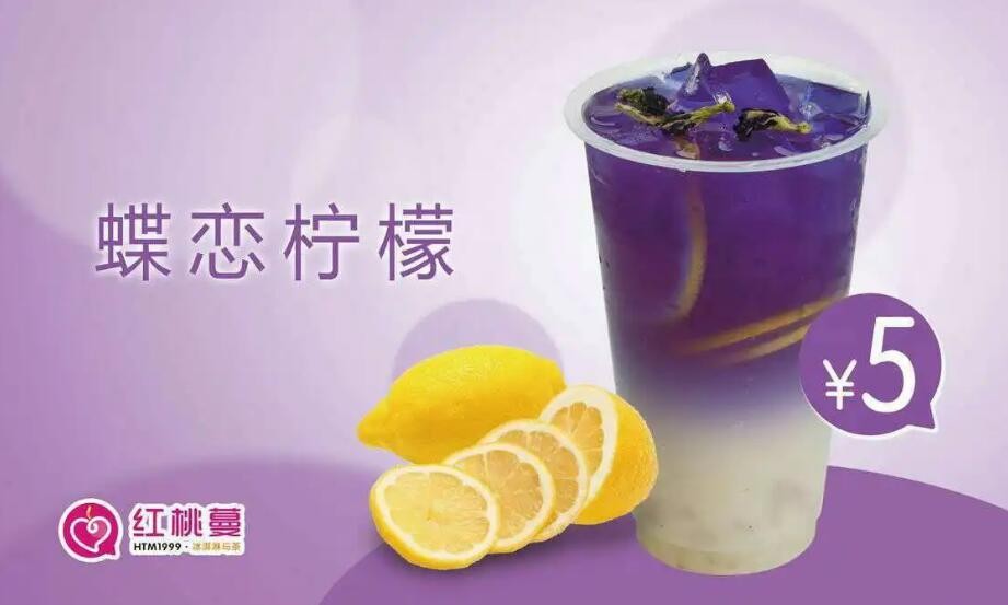红桃蔓水果茶