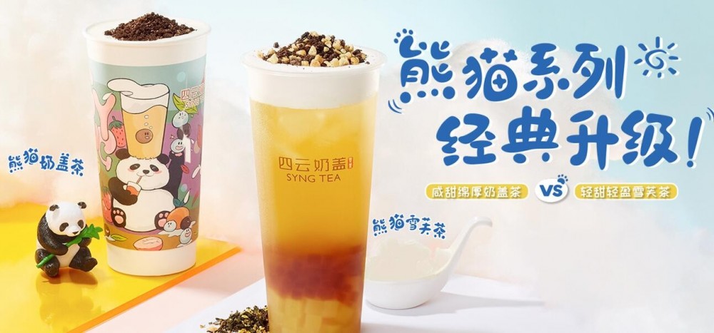 四云奶盖贡茶