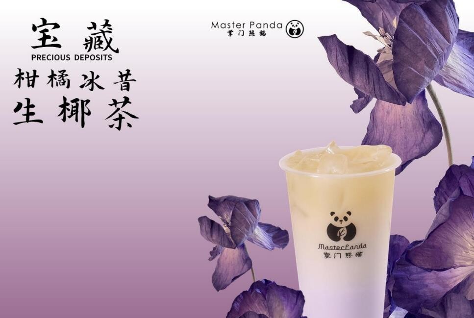 掌门熊猫奶茶