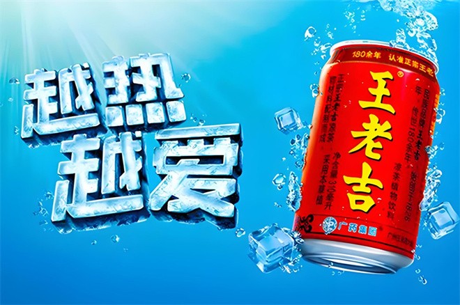 王老吉凉茶