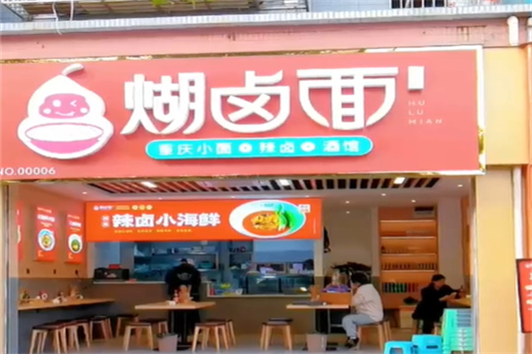 糊卤面加盟