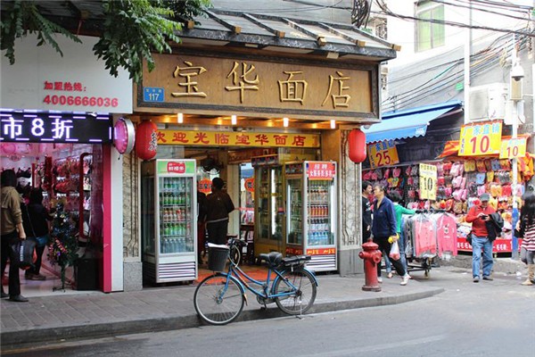 宝华面馆加盟