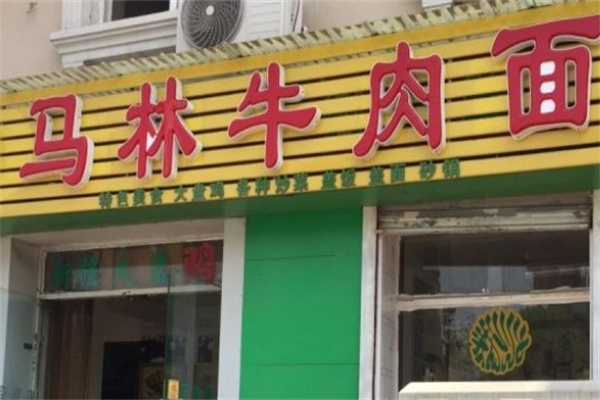 马林牛肉面加盟