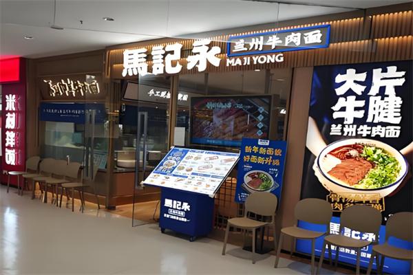 马记西北永牛肉拉面加盟