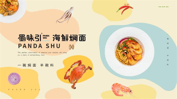 蜀味引海鲜焖面加盟