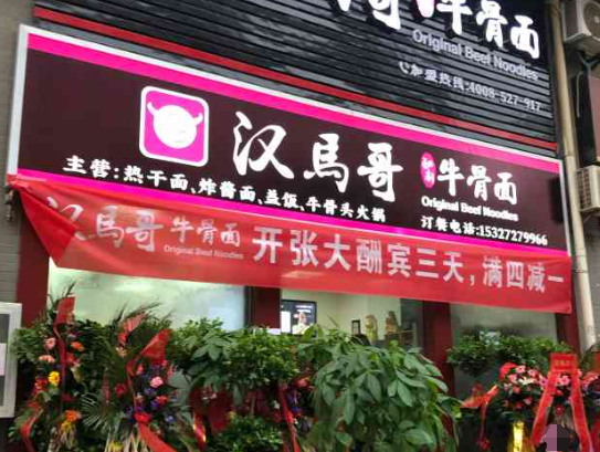 汉马哥牛骨面加盟