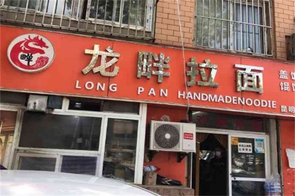 龙畔拉面加盟