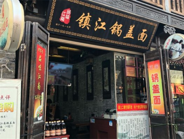 品味江南锅盖面加盟