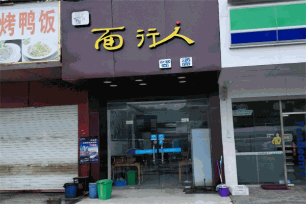 面行人面馆加盟
