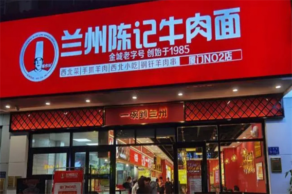 兰州陈记牛肉面加盟