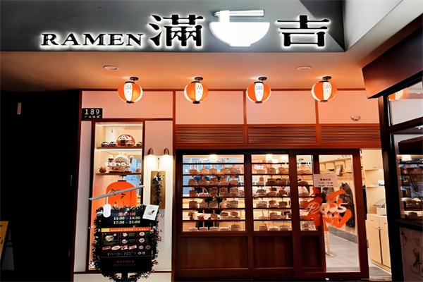 Ramen满吉拉面加盟