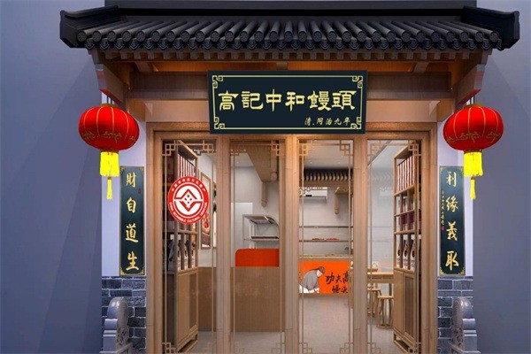 高记中和馒头加盟