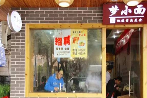重庆小面梦小面加盟