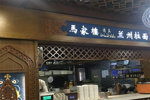 马家楼拉面加盟
