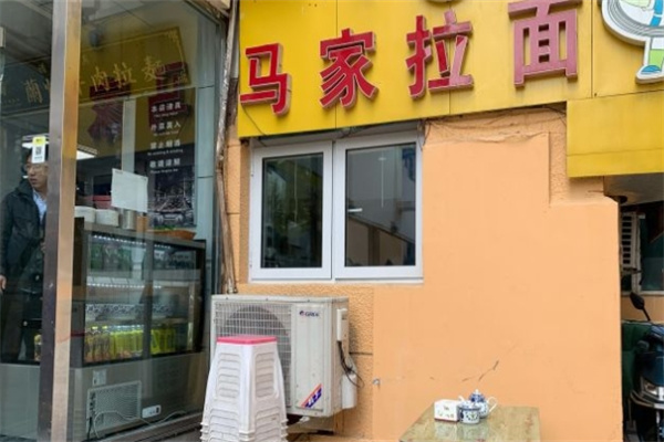 马家拉面加盟