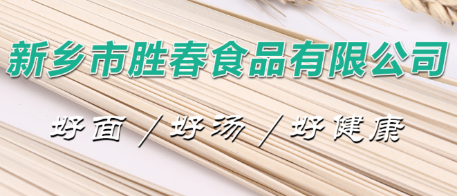 胜春挂面加盟