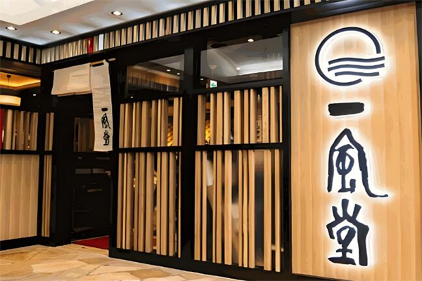 上海一风堂日式拉面加盟