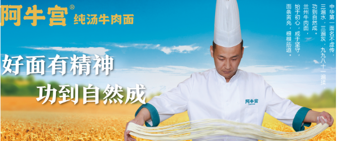 阿牛宫牛肉面加盟