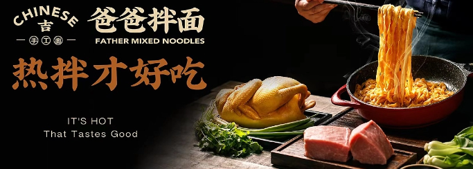 吉爸爸拌面加盟