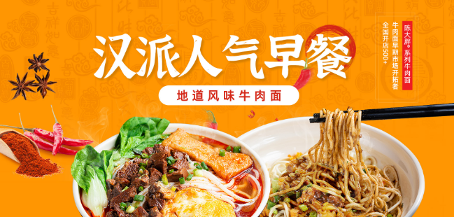 陈大胖新农牛肉面加盟