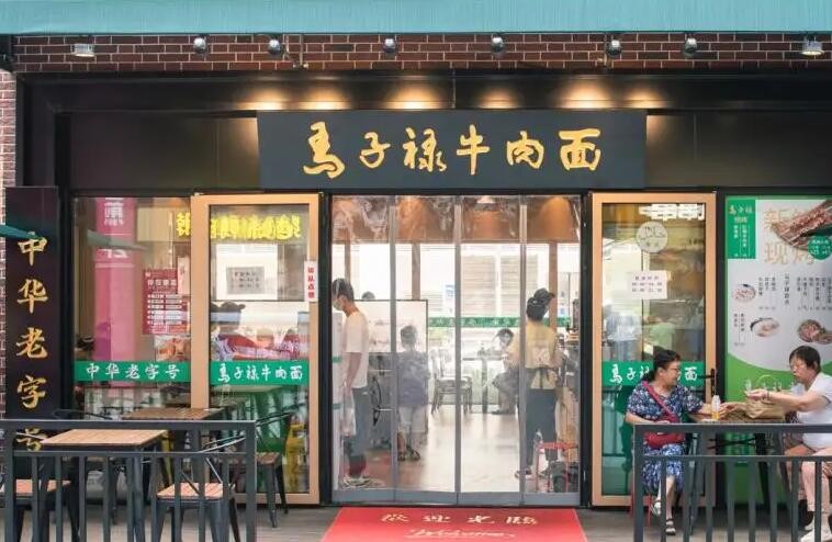 马子禄牛肉面