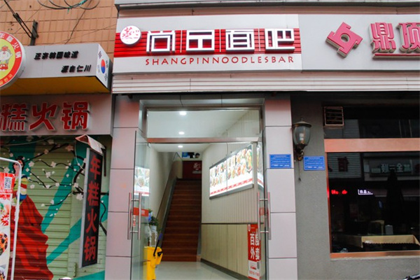 尚品面吧加盟