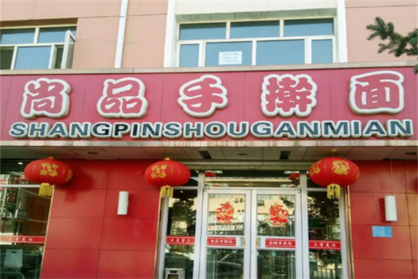 尚品手擀面加盟