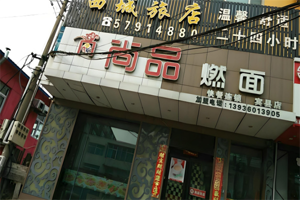 尚品燃面加盟
