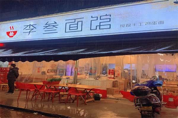 李叁面馆加盟