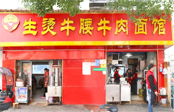 柳三哥生烫牛肉面加盟