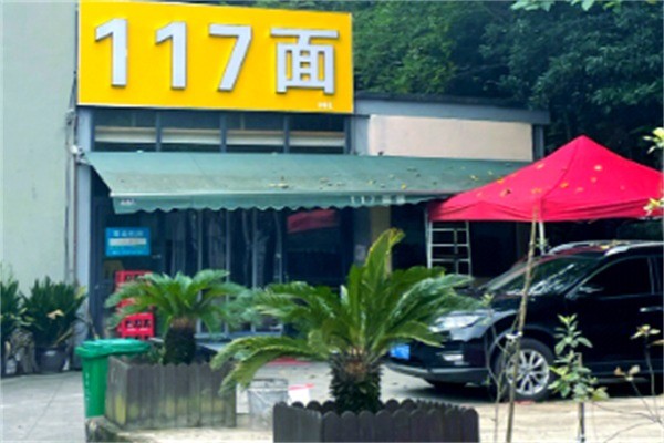 117拉面加盟