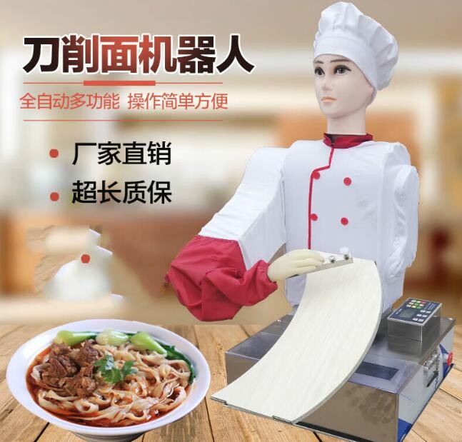 刀削面机器人加盟