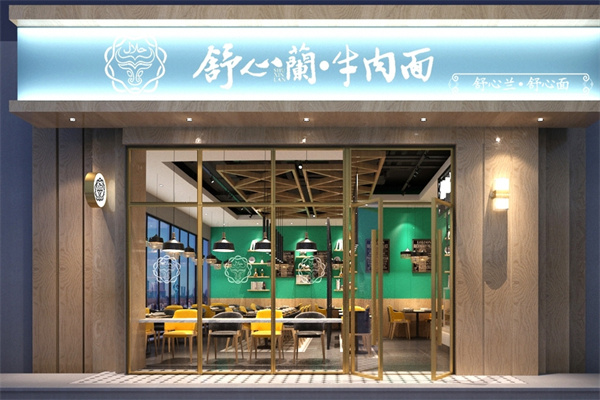 舒心兰牛肉面加盟