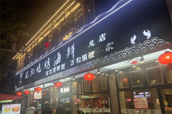 沈记蟹脚面加盟
