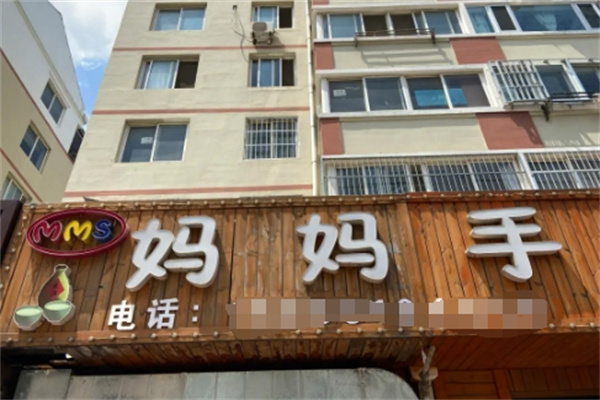 妈妈手韩国料理加盟