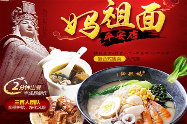 妈祖面馆加盟