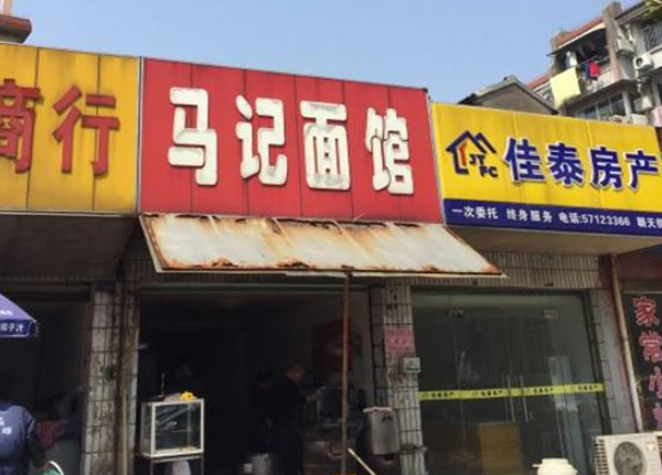 马记面馆加盟