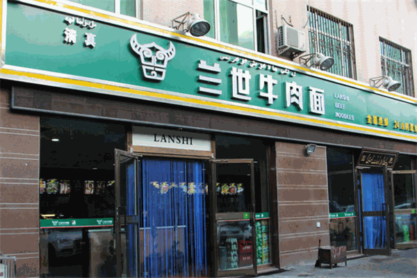 兰世牛肉面加盟