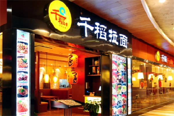 千稻拉面连锁加盟