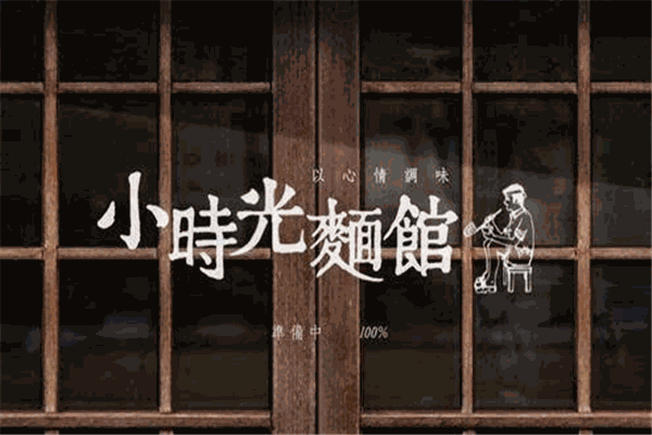 小时光面馆加盟