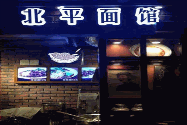 北平面馆加盟