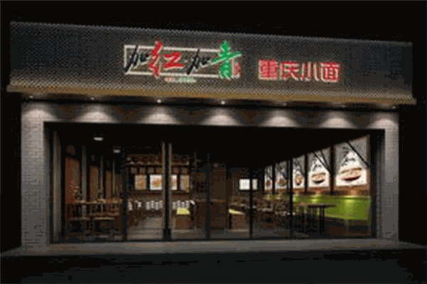 加红加青面馆加盟