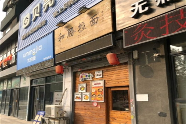 和胜拉面加盟