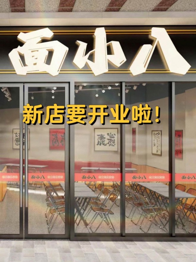 面小八面馆加盟 面小八面馆加盟