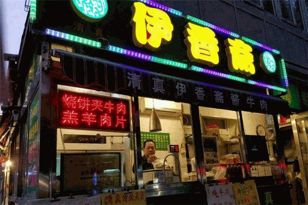 伊香斋面馆加盟