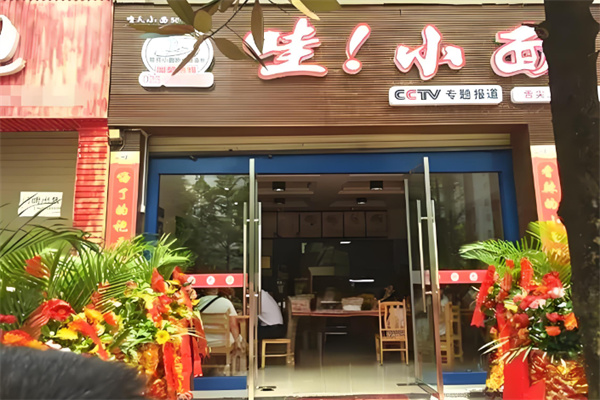 哇小面加盟