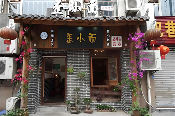 歪小面加盟